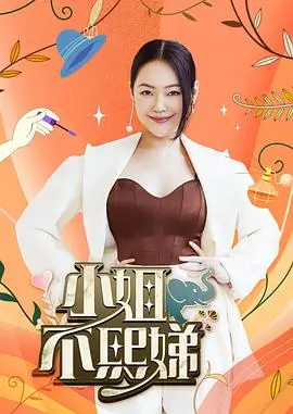 《向往的生活·渔村篇》海报